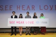 山下智久＆新木優子ら登壇！ 映画『SEE HEAR LOVE　見えなくても聞こえなくても愛してる』配信直前イベントのレポート到着 - 画像一覧（1/11）
