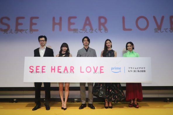 山下智久＆新木優子ら登壇！ 映画『SEE HEAR LOVE　見えなくても聞こえなくても愛してる』配信直前イベントのレポート到着
