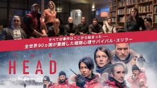 山下智久出演、Huluオリジナル『THE HEAD』Season 1の地上波初放送が決定！ 福士蒼汰が出演するSeason 2特番も放送 - 画像一覧（1/1）