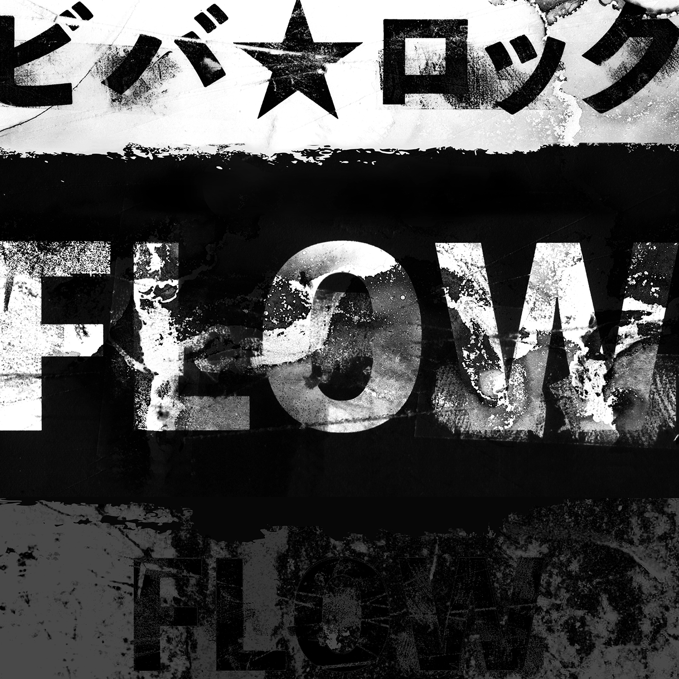 FLOW、ORANGE RANGE「ビバ★ロック」のカバー音源を配信リリース！ MVもフル尺公開 - 画像一覧（2/2）