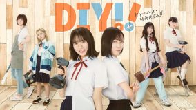 上村ひなの（日向坂46）＆野口衣織（＝LOVE）出演、ドラマ『Do It Yourself!! -どぅー・いっと・ゆあせるふ-』のキャラクタービジュアル公開