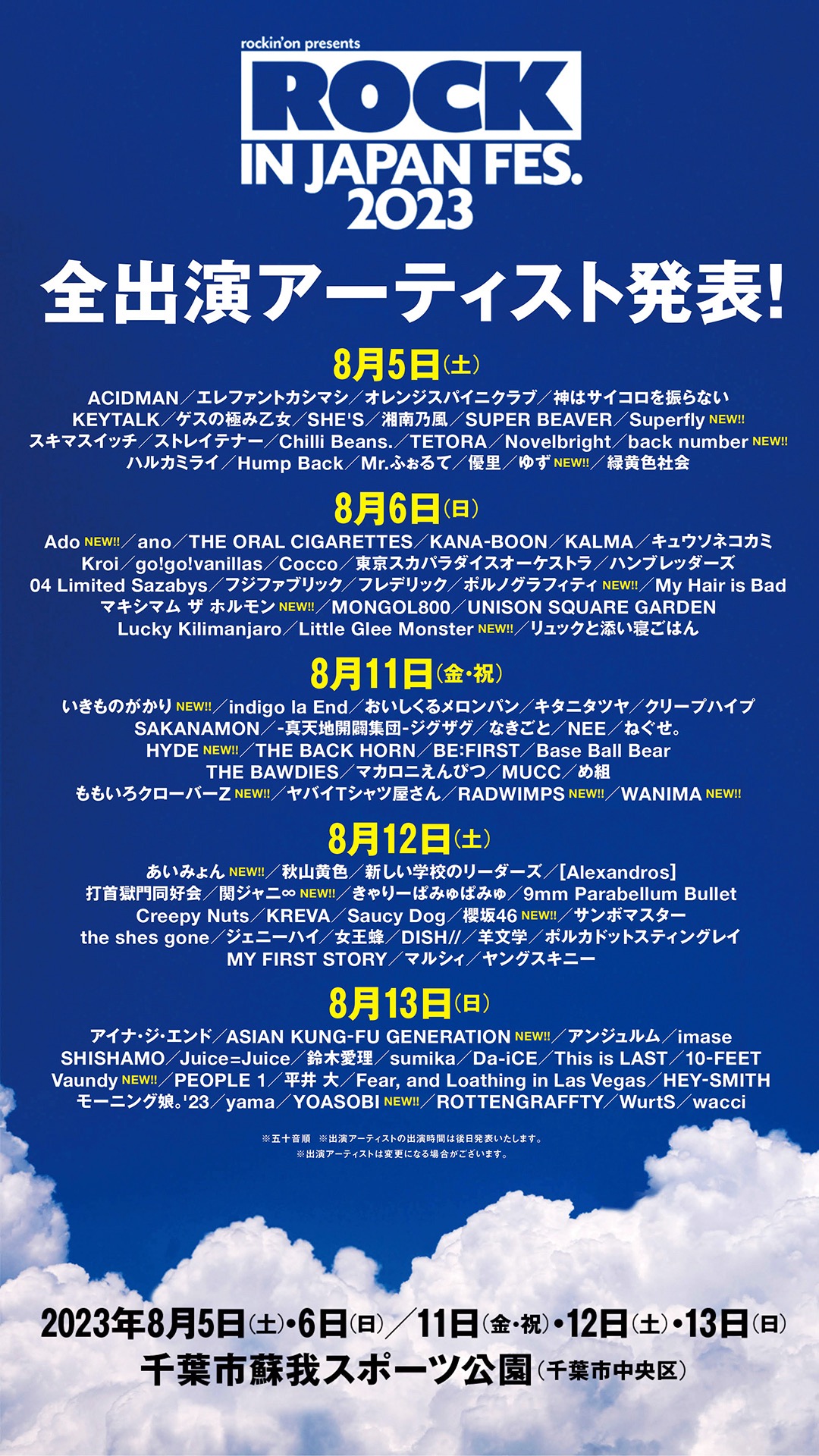 『ROCK IN JAPAN FESTIVAL 2023』全出演者発表！ YOASOBI、ゆず、あいみょん、リトグリら18組があらたに追加 - 画像一覧（2/2）
