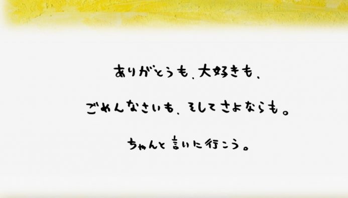 back number、「ちゃんと言いに行こう」をテーマにPeachとコラボレーション！ メイキング動画公開