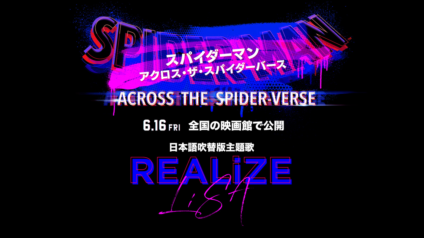 LiSA、映画『スパイダーマン：アクロス・ザ・スパイダーバース』日本語吹替版主題歌「REALiZE」が配信開始＆リリックビデオも公開 - 画像一覧（2/4）