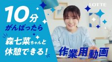 森七菜が思わず「うみゃ～い！」ロッテ“爽”新WEB動画とメイキング＆インタビュー公開 - 画像一覧（6/13）
