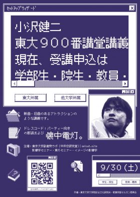 小沢健二が母校・東大で講義。演奏あり、ドレスコードありの“アトラクションのような講義”を予定