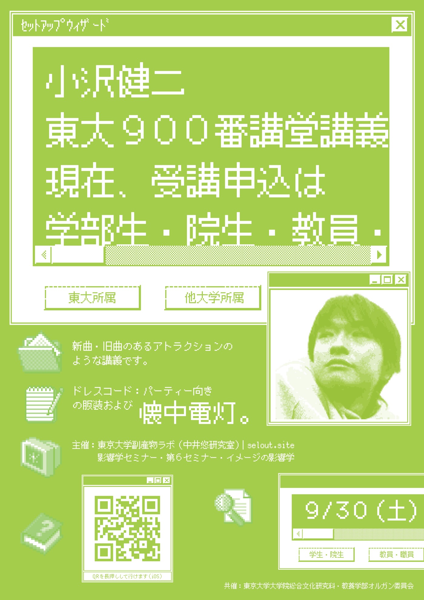 小沢健二が母校・東大で講義。演奏あり、ドレスコードありの“アトラクションのような講義”を予定 - 画像一覧（1/3）