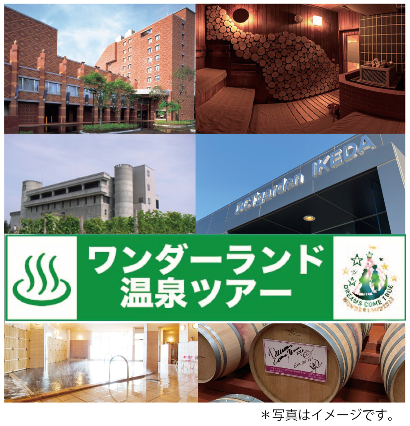 『DREAMS COME TRUE WONDERLAND 2023』開催記念！「ワンダーランド温泉ツアー」が決定