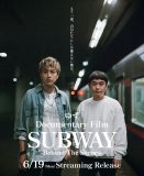 ゆず、新曲「SUBWAY」の楽曲制作＆&MV撮影の裏側に迫ったドキュメンタリーフィルムを“楽曲リリース前”にストリーミング販売