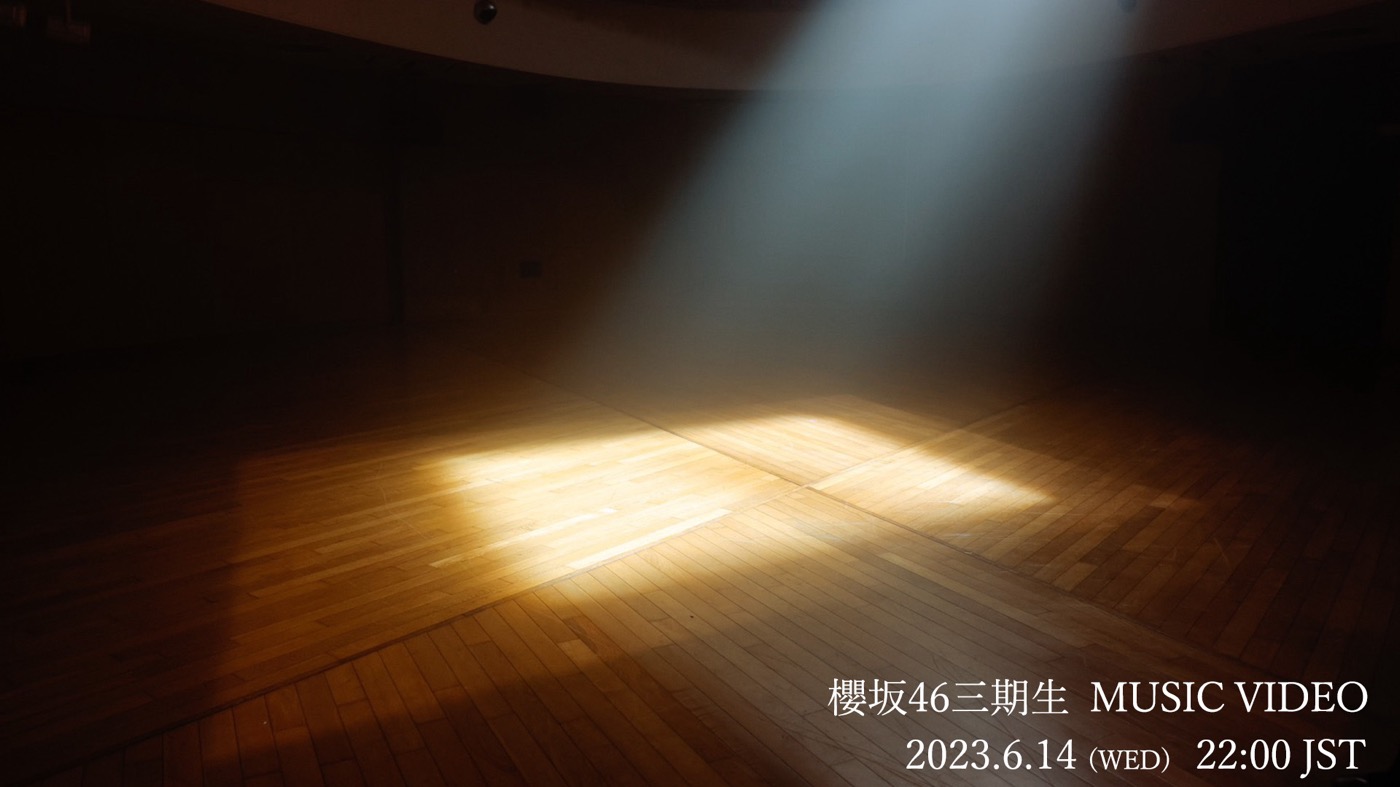 櫻坂46、三期生・山下瞳月センター楽曲のMVのプレミア公開が決定