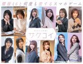 “櫻坂46と何度も恋するスマホゲーム”『サクコイ』リリース決定！ OPムービー公開 - 画像一覧（1/4）