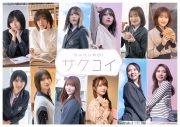 “櫻坂46と何度も恋するスマホゲーム”『サクコイ』リリース決定！ OPムービー公開 - 画像一覧（2/4）