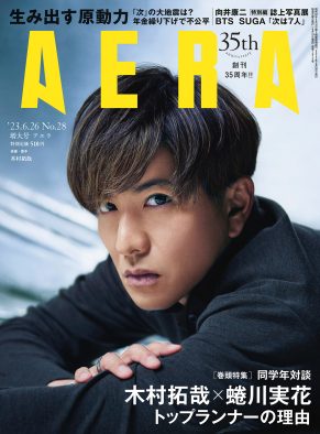 木村拓哉、『AERA』で蜷川実花と同学年対談！「“できない感覚”が自分を突き動かしてきた」（木村拓哉）