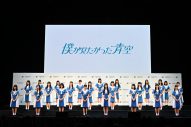 乃木坂46公式ライバルのグループ名が“僕が見たかった青空” に決定！メンバー23名もお披露目 - 画像一覧（2/3）