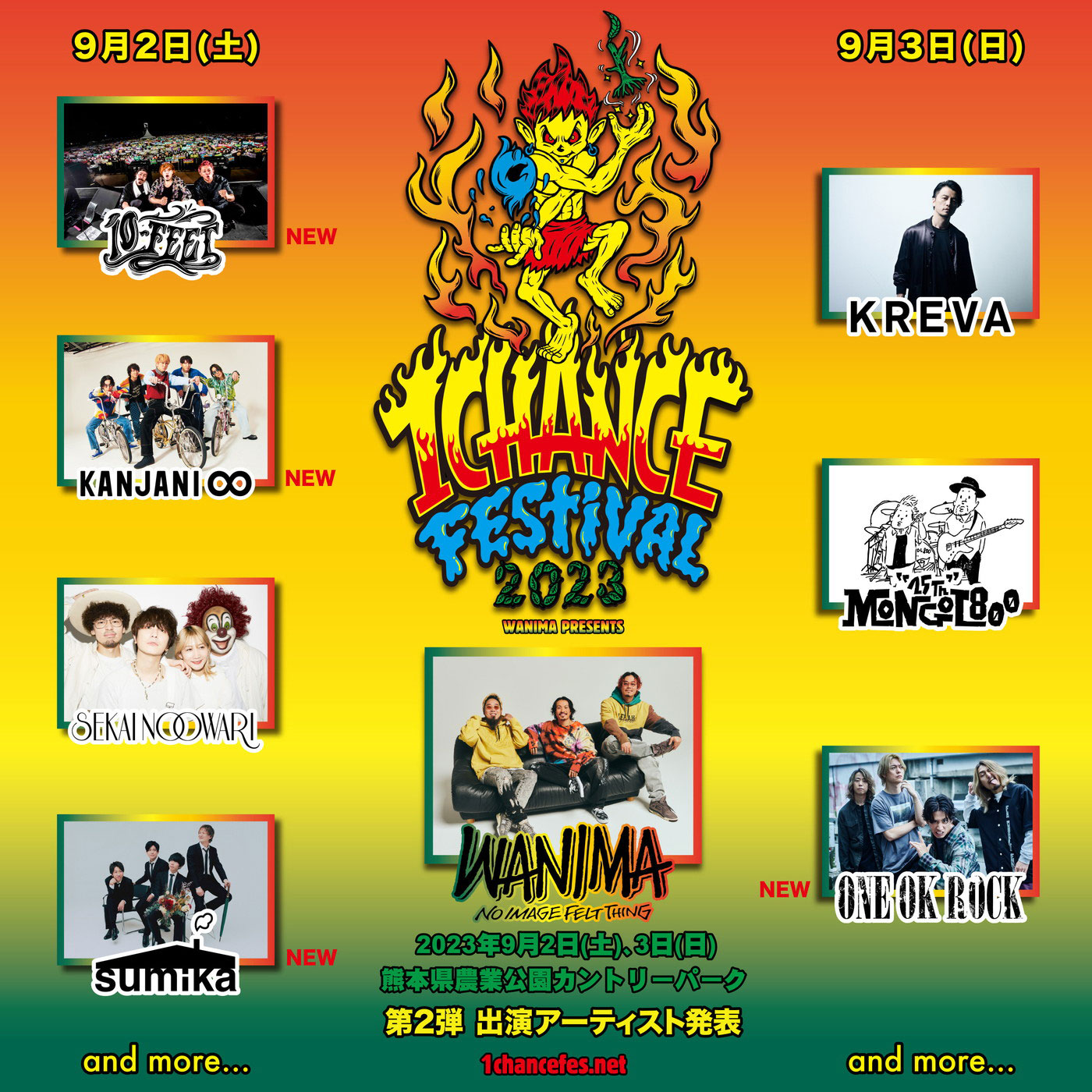 WANIMA主催フェス『1CHANCE FESTIVAL 2023』に10-FEET、関ジャニ∞、ONE OK ROCK、sumikaが出演決定