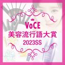 キスマイ・千賀健永、「エビデンスおばけ千賀くん」が2023年上半期『VOCE美容流行語大賞』で殿堂入り - 画像一覧（1/2）