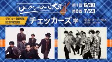 チェッカーズの貴重なNHK出演映像を満載！ 教養講座『ロックン・ロール大学 チェッカーズ学』開講 - 画像一覧（1/4）