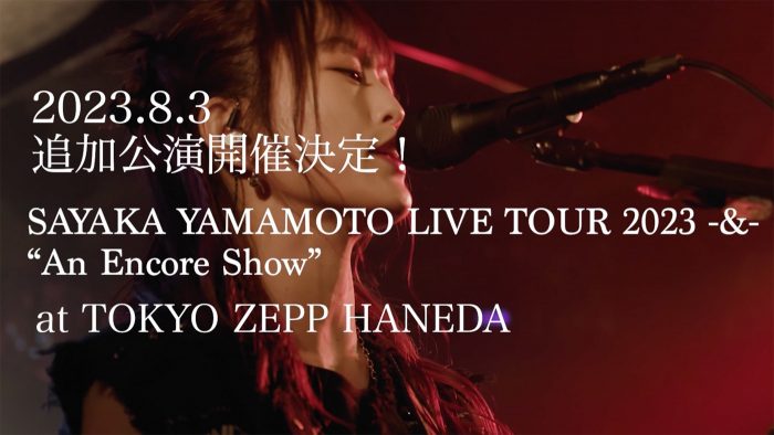 山本彩、アルバムツアー東京公演がソールドアウトにつきZEPP HANEDAにて追加公演が決定！ 告知動画も解禁