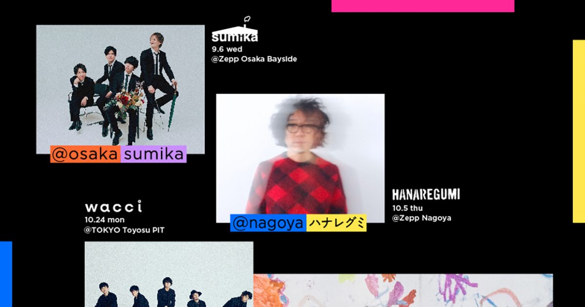 秦基博、自身初のライブハウス2マンツアー開催決定！ 対バンはsumika