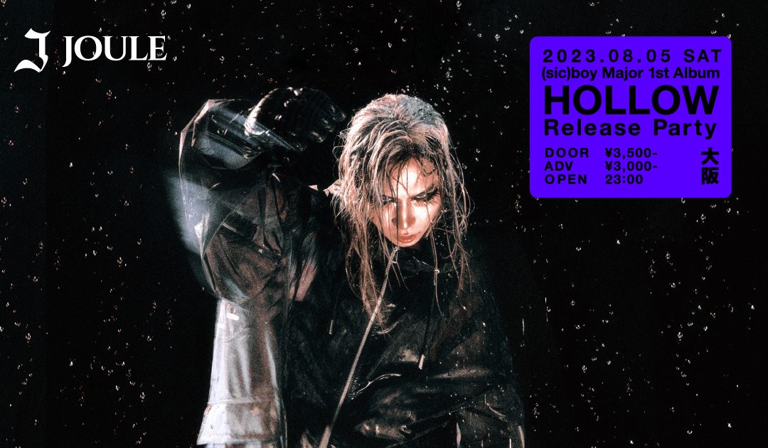 直筆サイン入り！(sic)boy Major 1st Album HOLLOW 旧サイト】(sic)boy Major 1st Album『HOLLOW』 POPUP STOREの開催