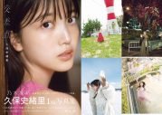 乃木坂46・久保史緒里、1st写真集『交差点』の裏表紙4パターン公開！ 秋元康による帯コメントも到着 - 画像一覧（1/6）