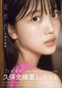 乃木坂46・久保史緒里、1st写真集『交差点』の裏表紙4パターン公開！ 秋元康による帯コメントも到着 - 画像一覧（2/6）