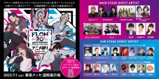 FLOW、「GO!!!（20周年アニバーサリーバージョン）」とカバー曲「CLOSER」（井上ジョー）が配信スタート - 画像一覧（3/4）