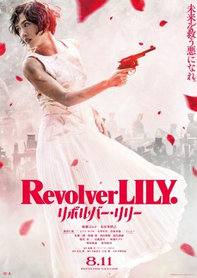 綾瀬はるか主演、ジェシー（SixTONES）、羽村仁成（Go!Go!kids/ジャニーズJr.）ら出演映画『リボルバー・リリー』より本編映像初解禁