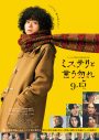 菅田将暉主演！ 映画『ミステリと言う勿れ』の本ポスター＆追加キャスト公開 - 画像一覧（1/1）