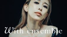 加藤ミリヤ、「Respect Me」をオーケストラアレンジで披露！『With ensemble』に3度目の登場 - 画像一覧（1/2）