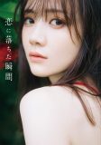 乃木坂46・田村真佑、1st写真集のタイトルが『恋に落ちた瞬間』に決定！ 表紙画像についてのコメントも到着