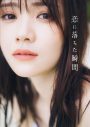 乃木坂46・田村真佑、1st写真集のタイトルが『恋に落ちた瞬間』に決定！ 表紙画像についてのコメントも到着 - 画像一覧（2/4）