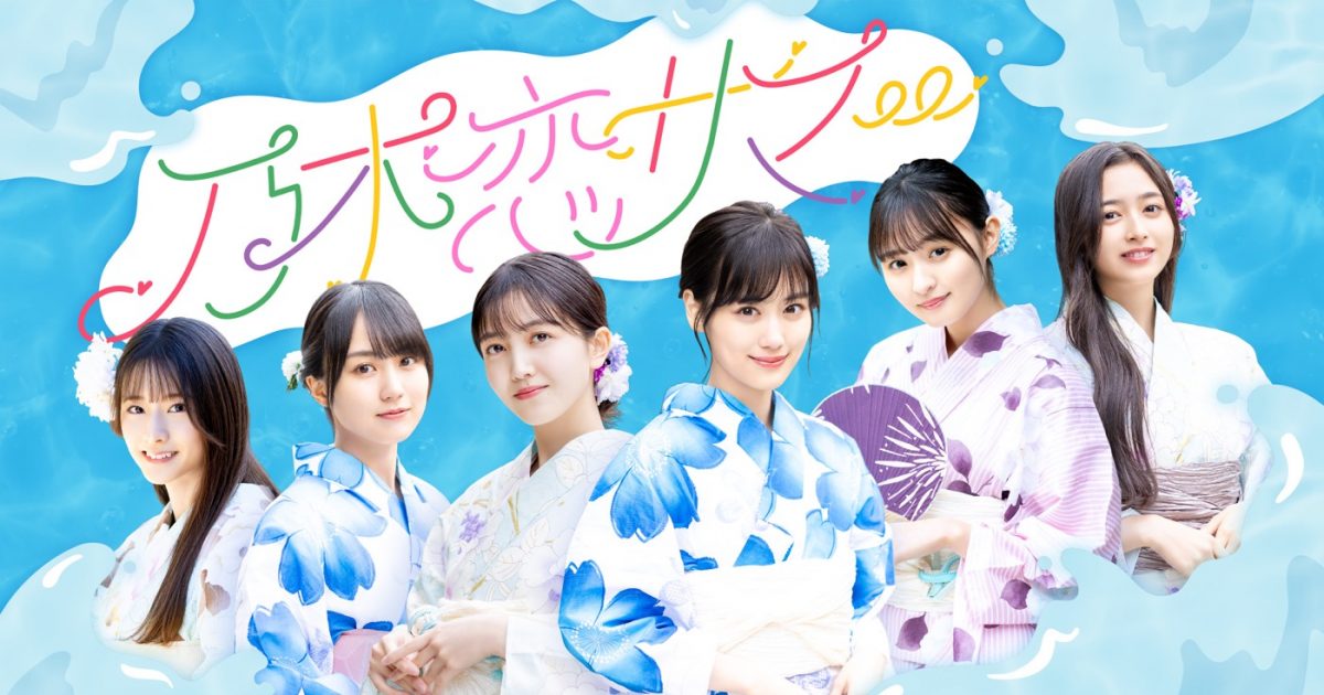 乃木坂46、公式ゲームアプリ『乃木恋』のサマーキャンペーンがスタート
