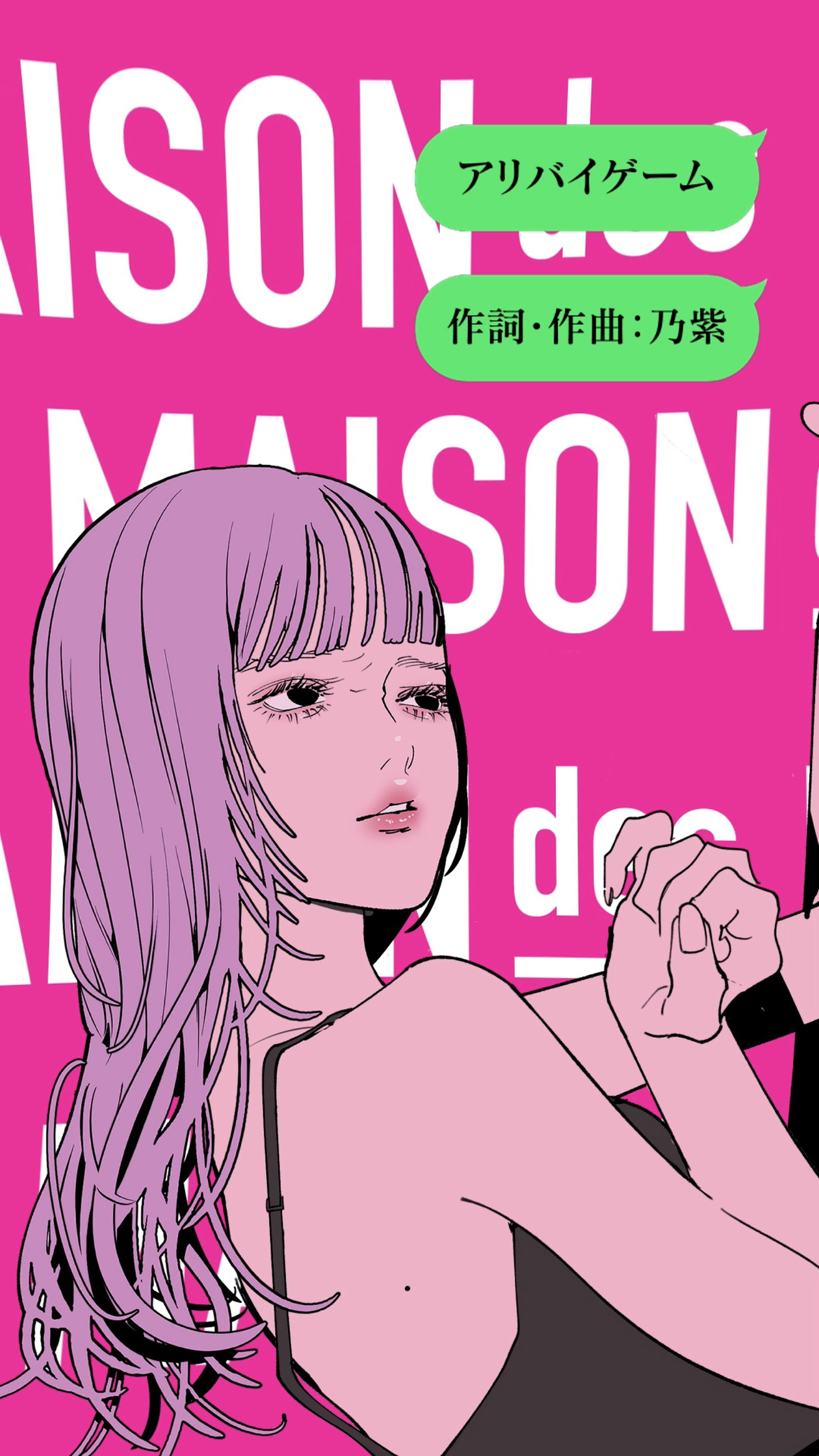 MAISONdesに乃紫が“入居”！新曲「アリバイゲーム」を作詞作曲 - 画像一覧（1/4）