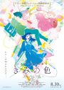 Mr.Children、長編アニメ映画『きみの色』の主題歌を書き下ろし！主題歌「in the pocket」を使用した本予告映像も公開 - 画像一覧（4/4）
