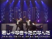 A.B.C-Zが新曲「君じゃなきゃだめなんだ」をリリース！MVは、テレビの歌番組を思わせるユニークな仕上がりに - 画像一覧（3/4）