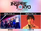 超特急＆三浦大知、都市型カルチャーフェス『INSPIRE TOKYO 2024』に出演決定 - 画像一覧（1/3）