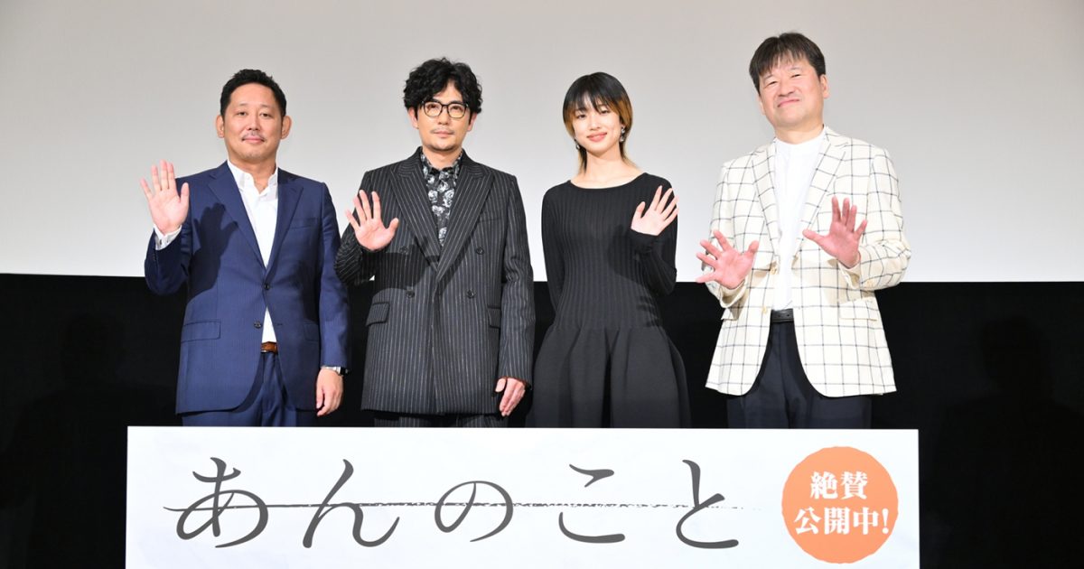 【レポート】河合優実×佐藤二朗×稲垣吾郎、映画『あんのこと』舞台挨拶に登壇!“生きている”と実感する瞬間も発表 – THE FIRST TIMES