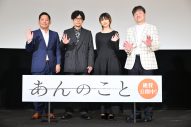 【レポート】河合優実×佐藤二朗×稲垣吾郎、映画『あんのこと』舞台挨拶に登壇！“生きている”と実感する瞬間も発表 - 画像一覧（1/5）
