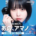 【あのちゃん】もはや放送事故の23秒無言WEBCMも！あのが「あの、アマノ」を連呼するアマノ新CMが放映開始 - 画像一覧（15/16）