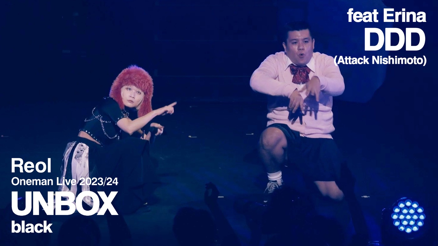 Reol、ジェラードン・アタック西本が“開梱”されてサプライズ登場する「DDD」ライブ映像公開 - 画像一覧（1/3）