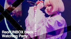 Reol、ジェラードン・アタック西本が“開梱”されてサプライズ登場する「DDD」ライブ映像公開 - 画像一覧（3/3）