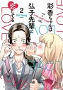 ドラマ『彩香ちゃんは弘子先輩に恋してる』に山下永玖（ONE N’ ONLY）ら新キャスト決定 - 画像一覧（8/8）