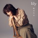 石田ゆり子、lily名義で新曲「私のモネ」配信リリース決定！展覧会『モネ 睡蓮のとき』テーマソングに - 画像一覧（3/4）