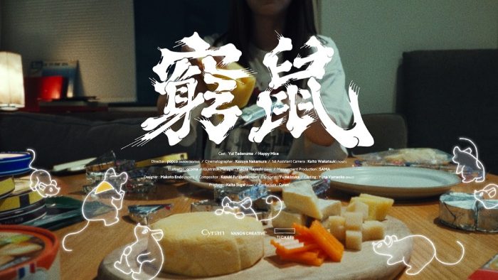 森本慎太郎（SixTONES）主演ドラマ『街並み照らすヤツら』主題歌、ササノマリイ「窮鼠」MV公開決定