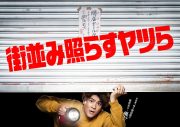 森本慎太郎（SixTONES）主演ドラマ『街並み照らすヤツら』主題歌、ササノマリイ「窮鼠」MV公開決定 - 画像一覧（4/5）