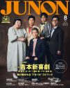 『JUNON』8月号でINIを大特集！INIが表紙＆裏表紙を飾るジャック版も発売 - 画像一覧（12/13）