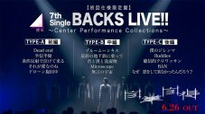 櫻坂46、9thシングル「自業自得」特典映像『BACKS LIVE!!』のダイジェスト公開 - 画像一覧（1/2）