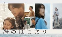 目黒蓮（Snow Man）主演月9ドラマ『海のはじまり』ポスタービジュアル解禁 - 画像一覧（1/1）