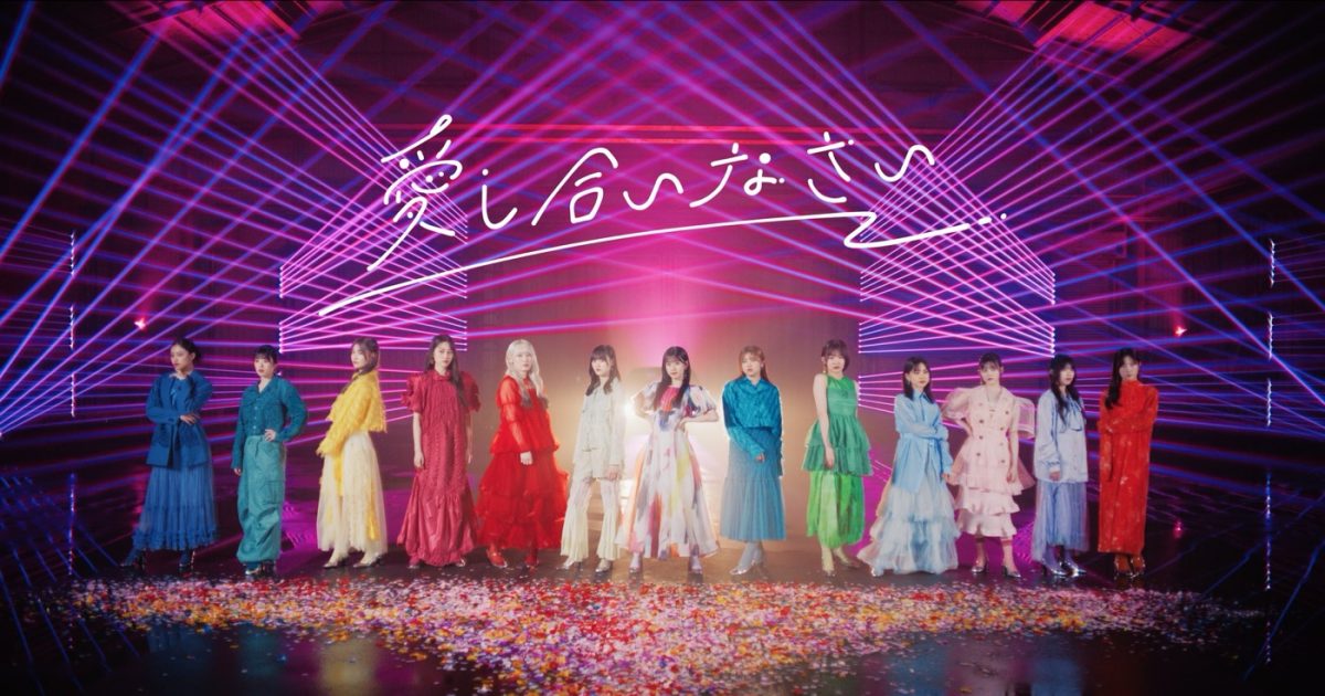 櫻坂46、9thシングル「自業自得」収録のBACKS曲「愛し合いなさい」MV